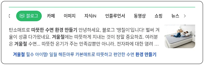 겨울철 따뜻한 수면 환경 만들기_1_subsection