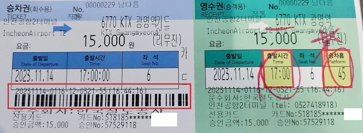인천공항 광명역 리무진 버스 승차권&#44; 주의사항