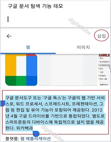 구글 문서 탐색-검색-삽입