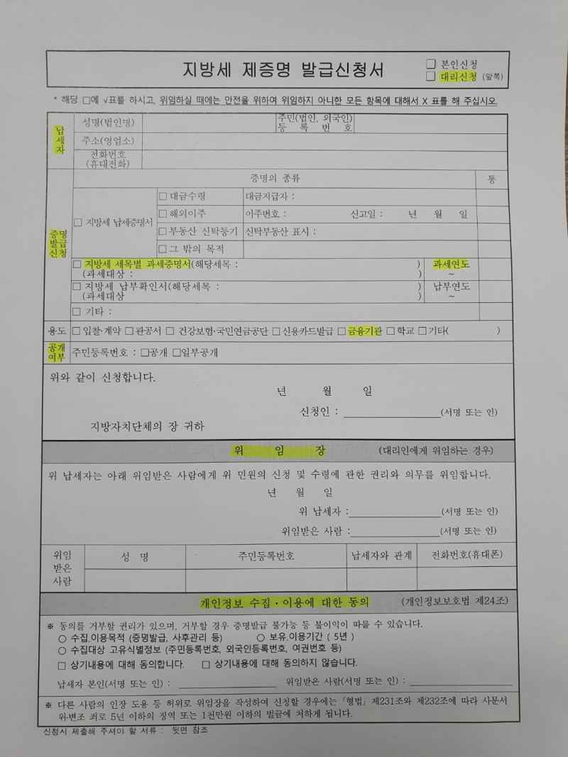 지방세-제증명-발급신청서-(위임장포함)