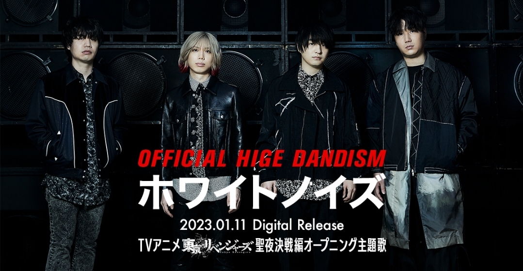  [노래로배우는일본어] 오피셜히게단디즘 (Official髭男dism) - 화이트 노이즈 (ホワイトノイズ)  가사, 독음,번역,MV