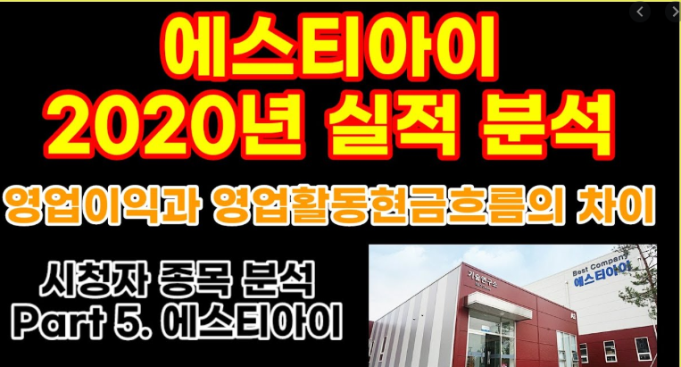  에스티아이 주가전망