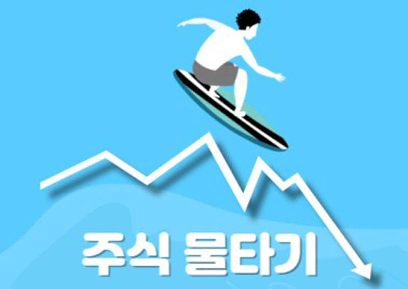 주식 물타기 하는 방법