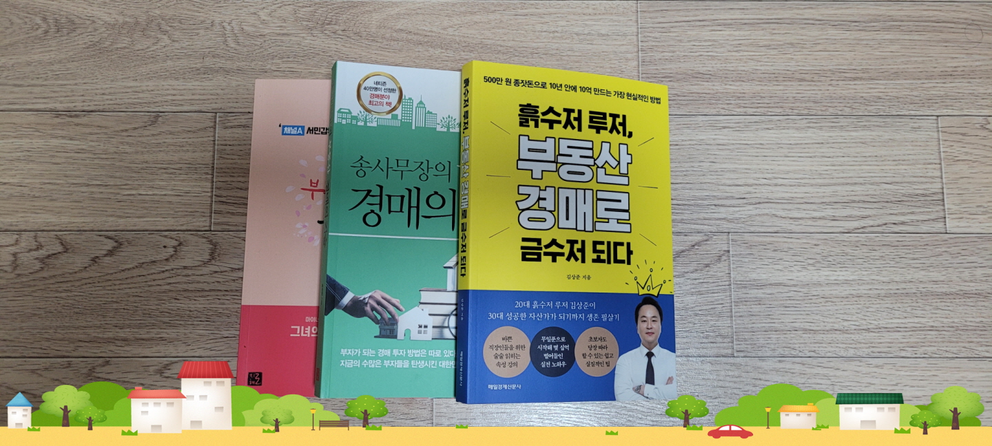  부동산경매 도서 살펴보기