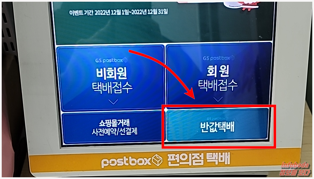 GS POSTBOX 반값 택배 메뉴