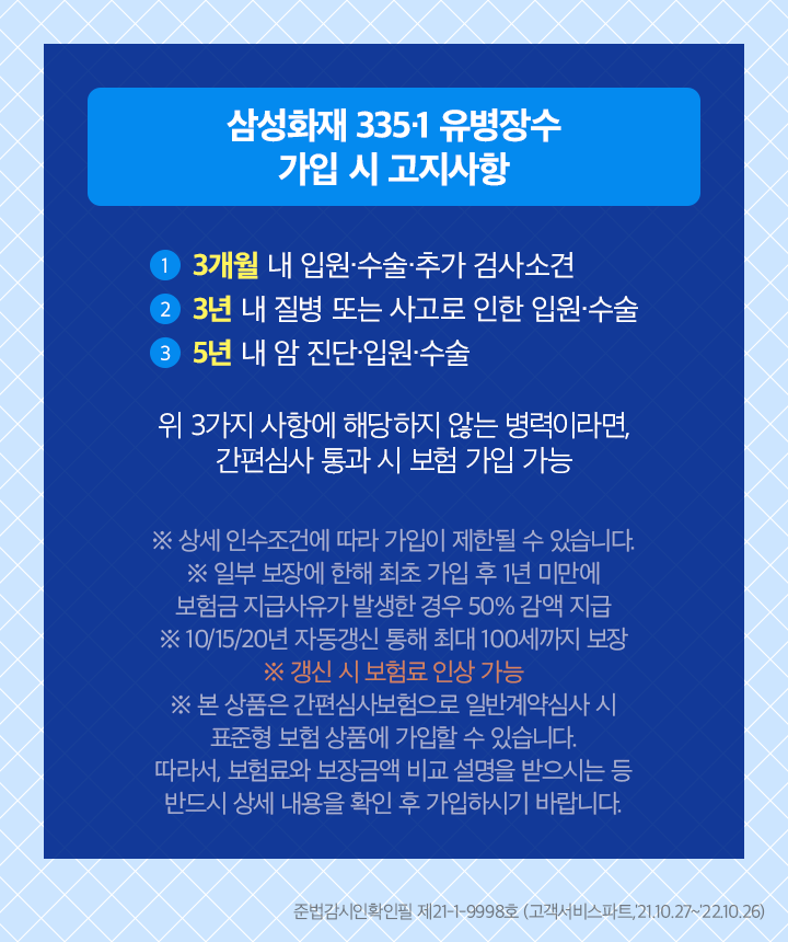 삼성화재 유모보험 상담사례 5