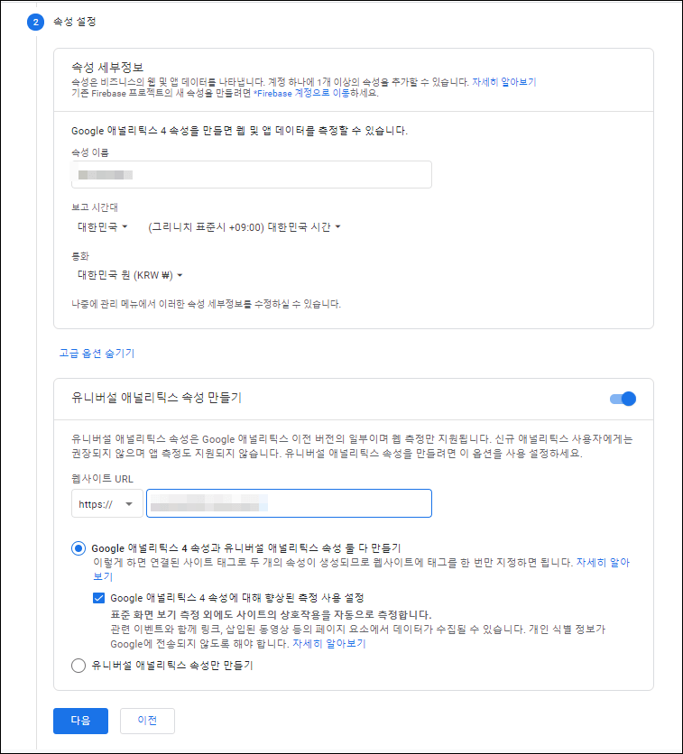 애널리틱스 계정 설정 - 속성 설정에서 티스토리 주소 입력