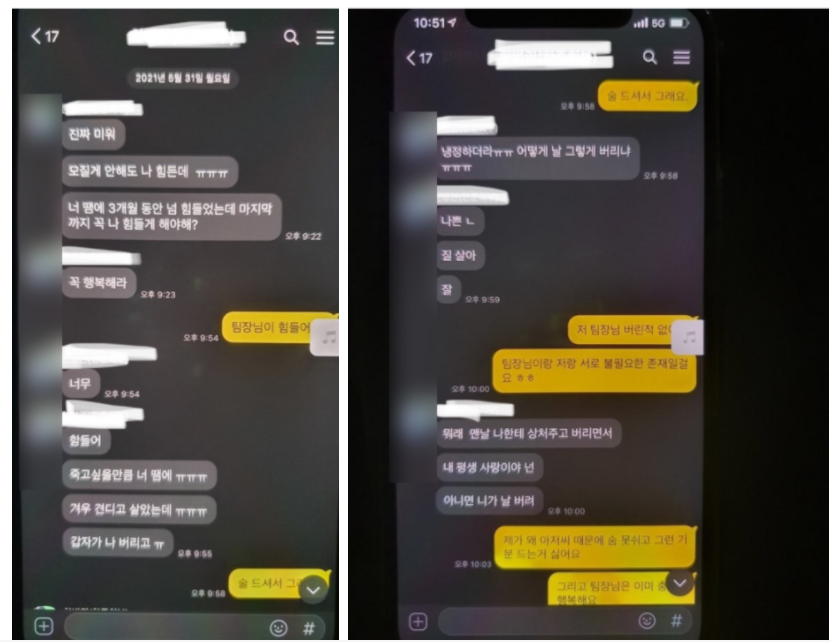 국민은행 불륜 충격적인 스캔들 사건의 전말(+신상 블라인드 카톡 청첩장 인스타)