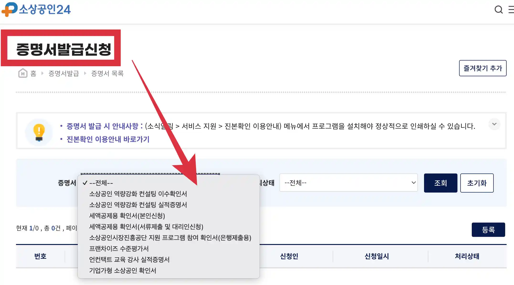 소상공인 증명서 목적별 발급신청