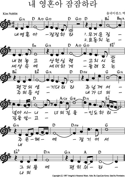 내 영혼아 잠잠하라_악보