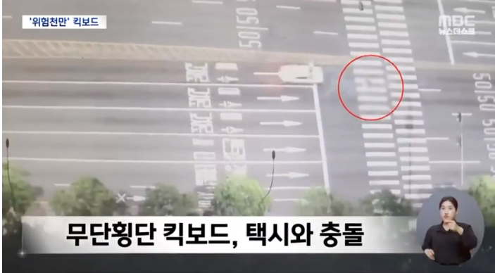 서울 서초구 왕복8차선 도로 이수 고가차로 방면 전동 킥보드 고등학생 무단횡단 사망 택시