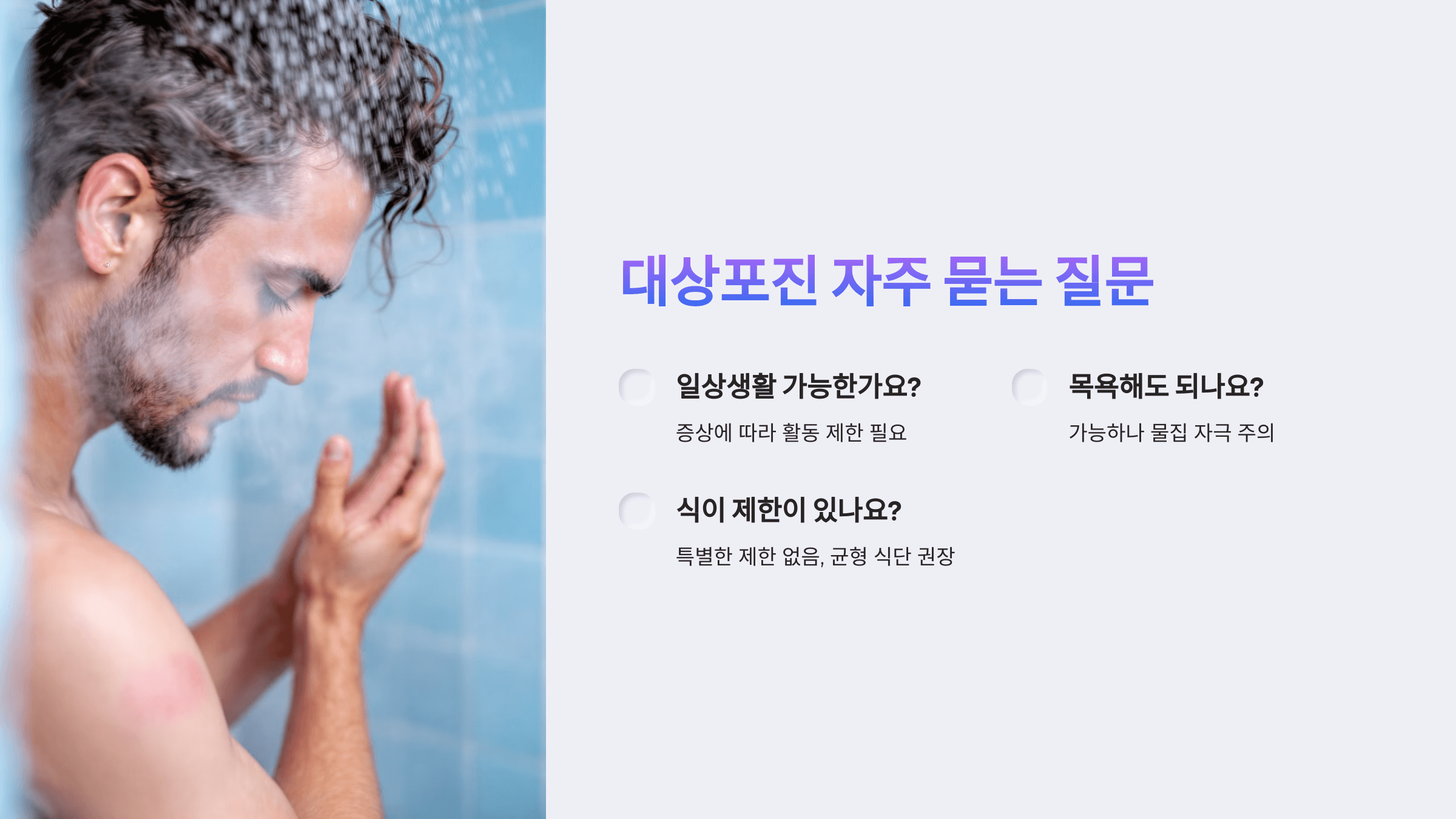 대상포진과 관련된 사진입니다.