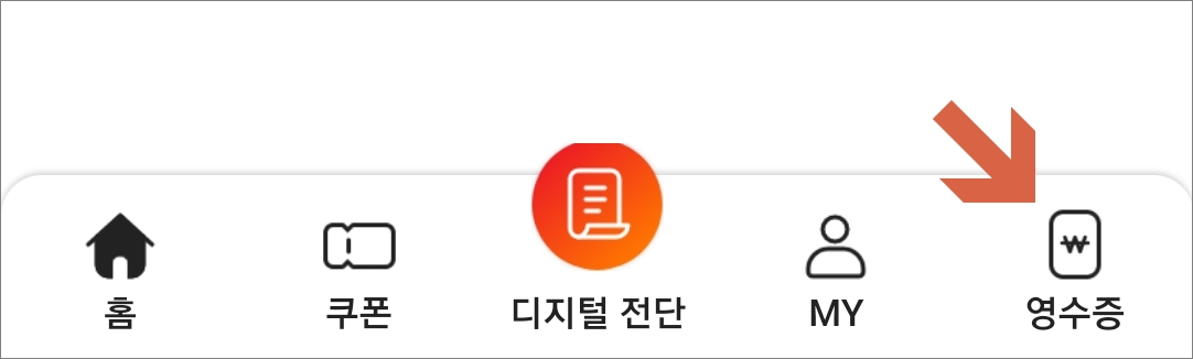 영수증 메뉴 선택