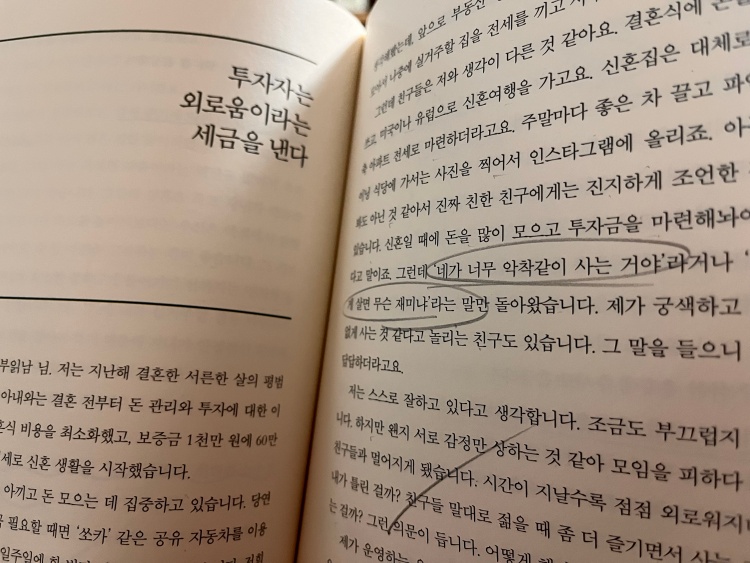 운명을 바꾸는 투자 수업 중 공감가는 내용