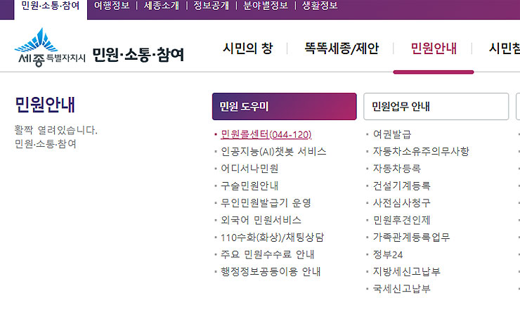 세종시청-홈페이지