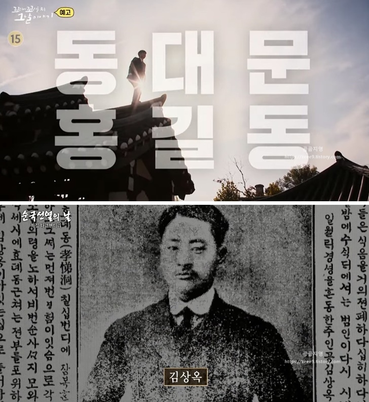 꼬꼬무 5회 독립운동가 김상옥 일대기1