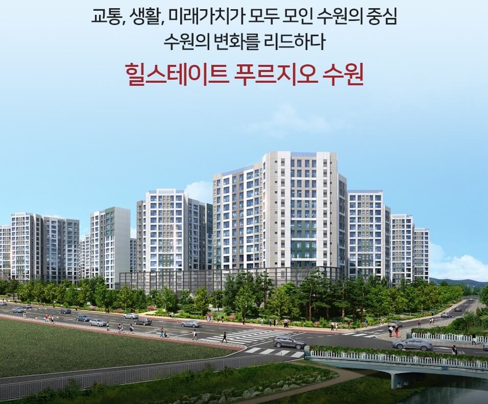  힐스테이트 푸르지오 수원 무순위 주워도 괜찮을까?