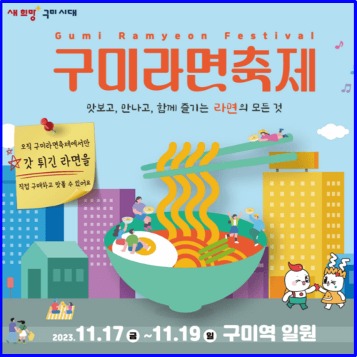 제2회 구미 라면 축제 이벤트 스트릿 푸드 댄스 파이터 프로그램 주차장