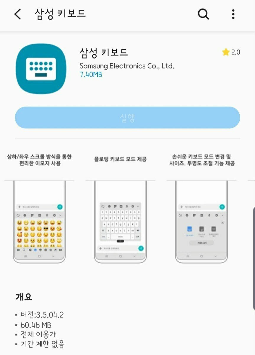  삼성이 욕먹고 있는 어플.jpg