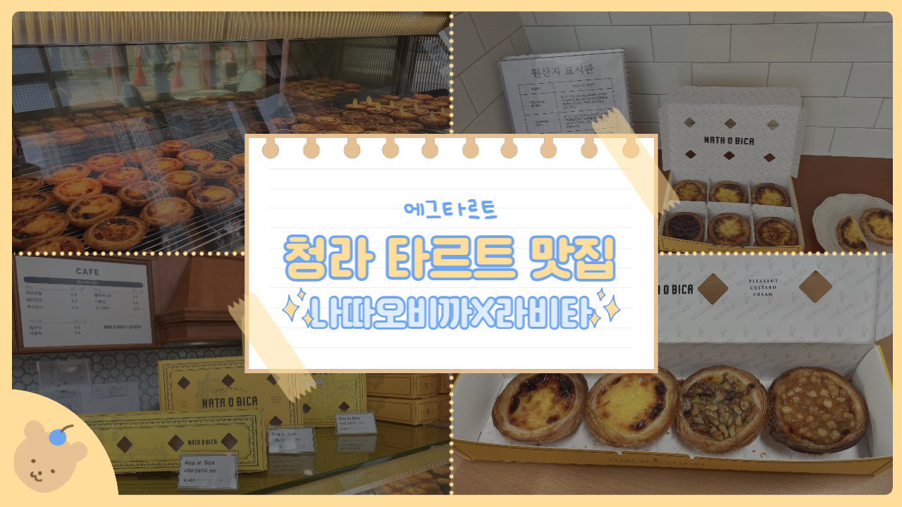 나따오비까X라비타 이미지