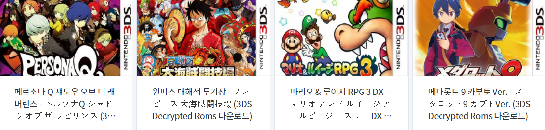  Citra - 닌텐도 3DS . Nintendo 3DS 게임 해독된 롬파일 다운 (2022.2.17)