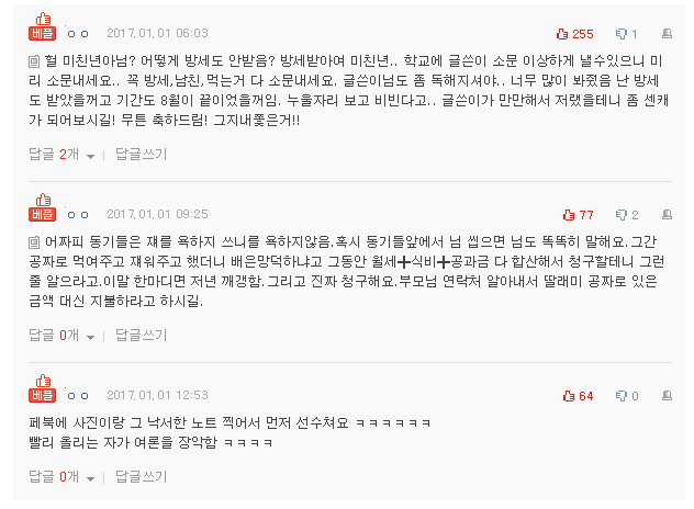  네이트판 레전드 - 무개념 거지식충 룸메이트 쫒아낸썰