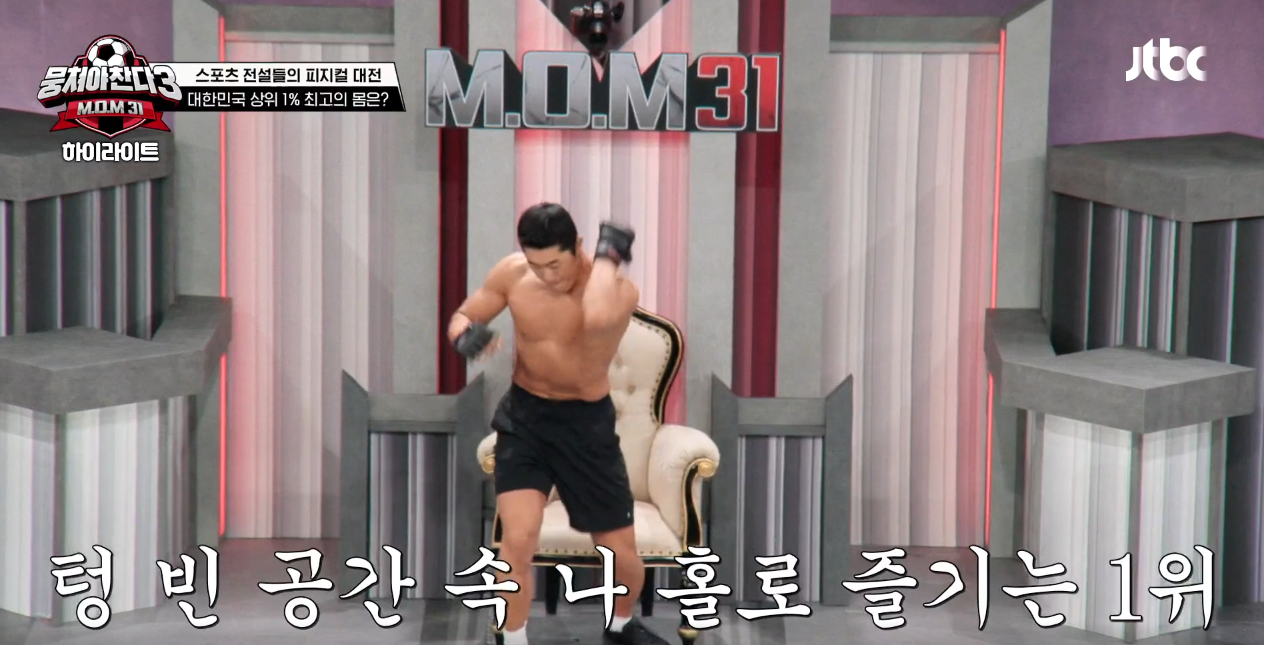 뭉쳐야찬다3