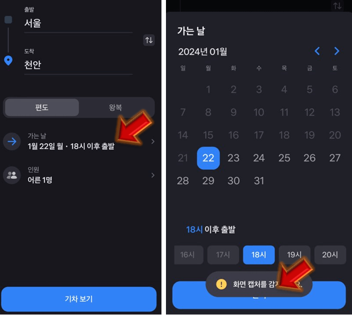 가는-날짜-및-인원-선택