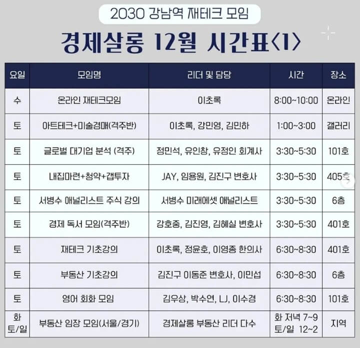 경제살롱-12월-시간표