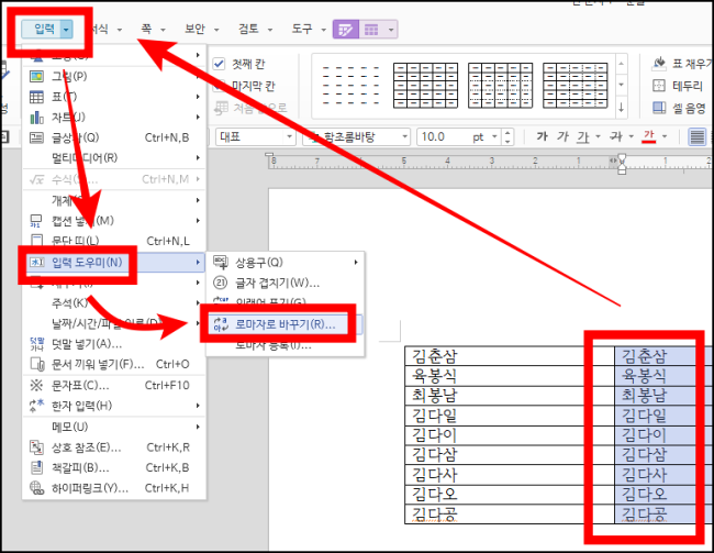 로마자로 바꾸기