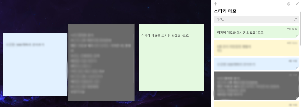 윈도우10 스티커 메모 꿀팁! PC 데스크톱 메모장 7