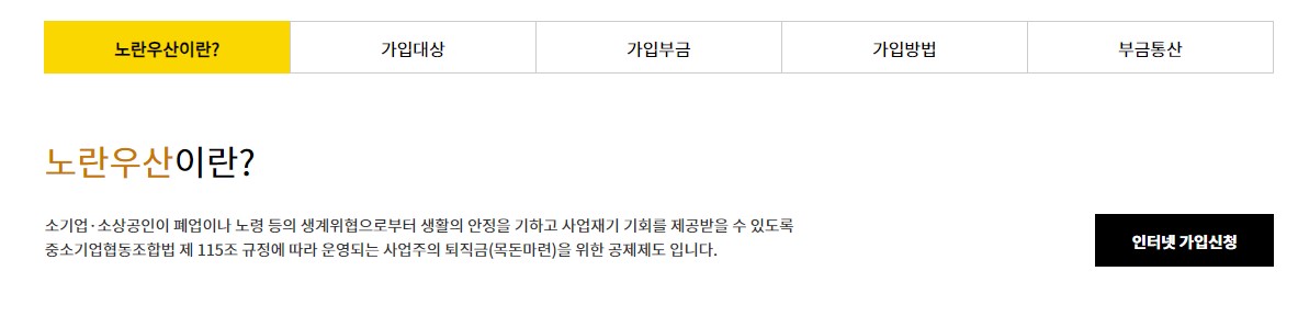 노란우산공제 종합소득세 신고 소득공제