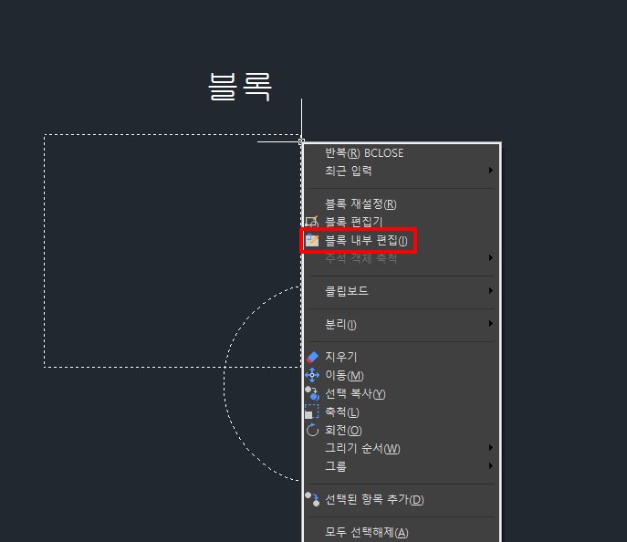 블록 내부 편집 메뉴