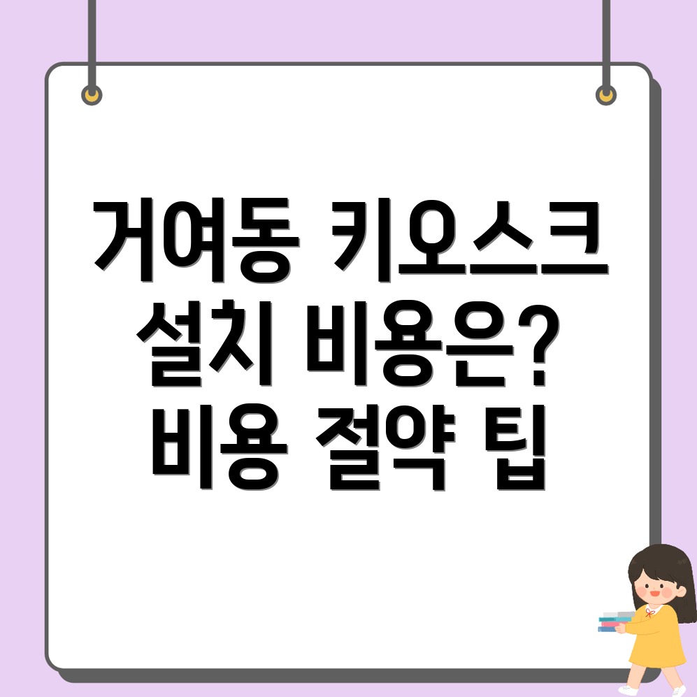 키오스크 설치