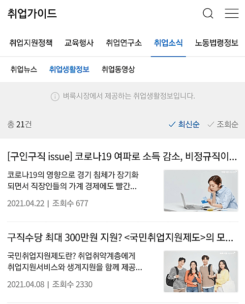 벼룩시장-취업가이드