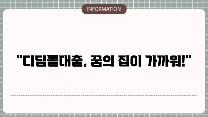 디딤돌대출 미혼 국민은행 기금e든든 신청 조건