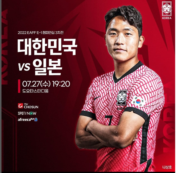  2022 동아시안컵 남자축구 한국 일본 축구 중계 실시간 