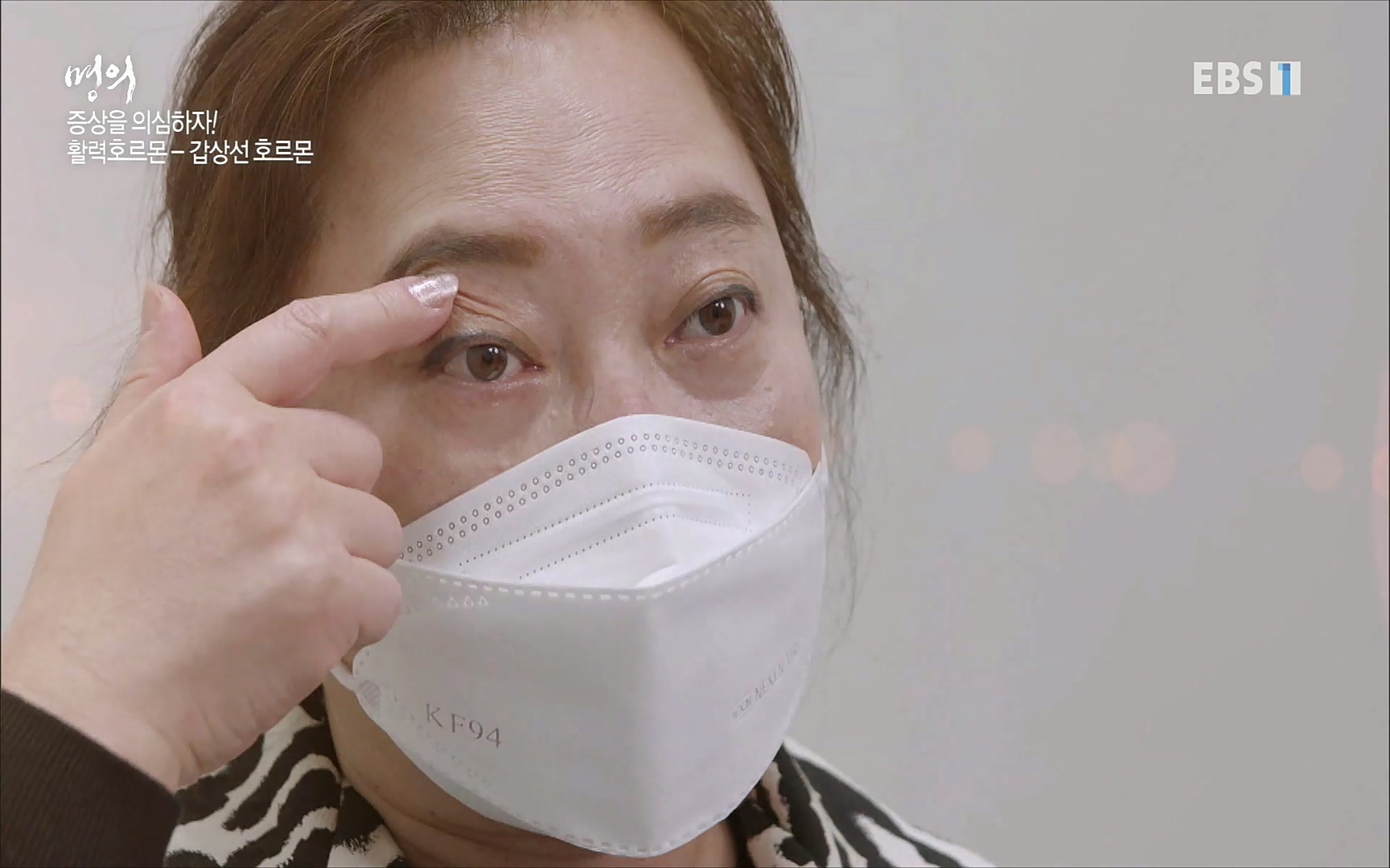 EBS 명의 헬스케어 - TV - 교육의 중심 EBS내 몸을 지배하는 7가지 호르몬 2부, 증상을 의심하자!.mp4_20220711_200208.539.jpg