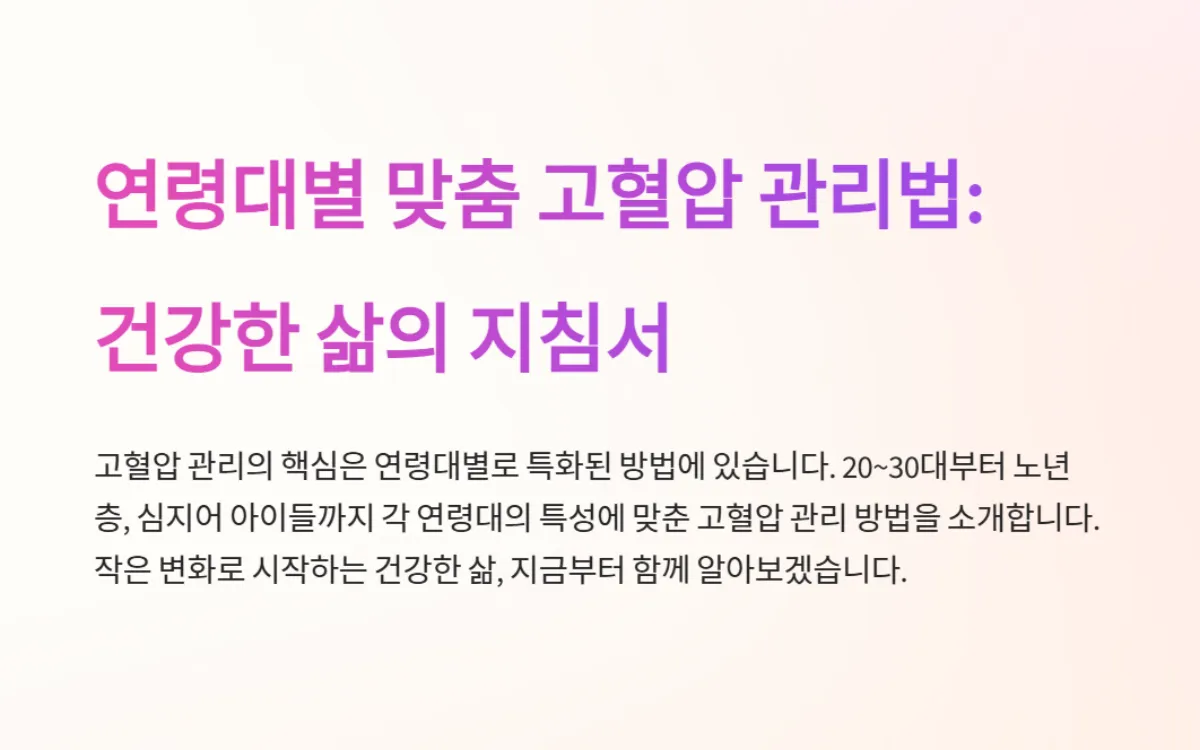연령별고혈압관리__꿀팁 