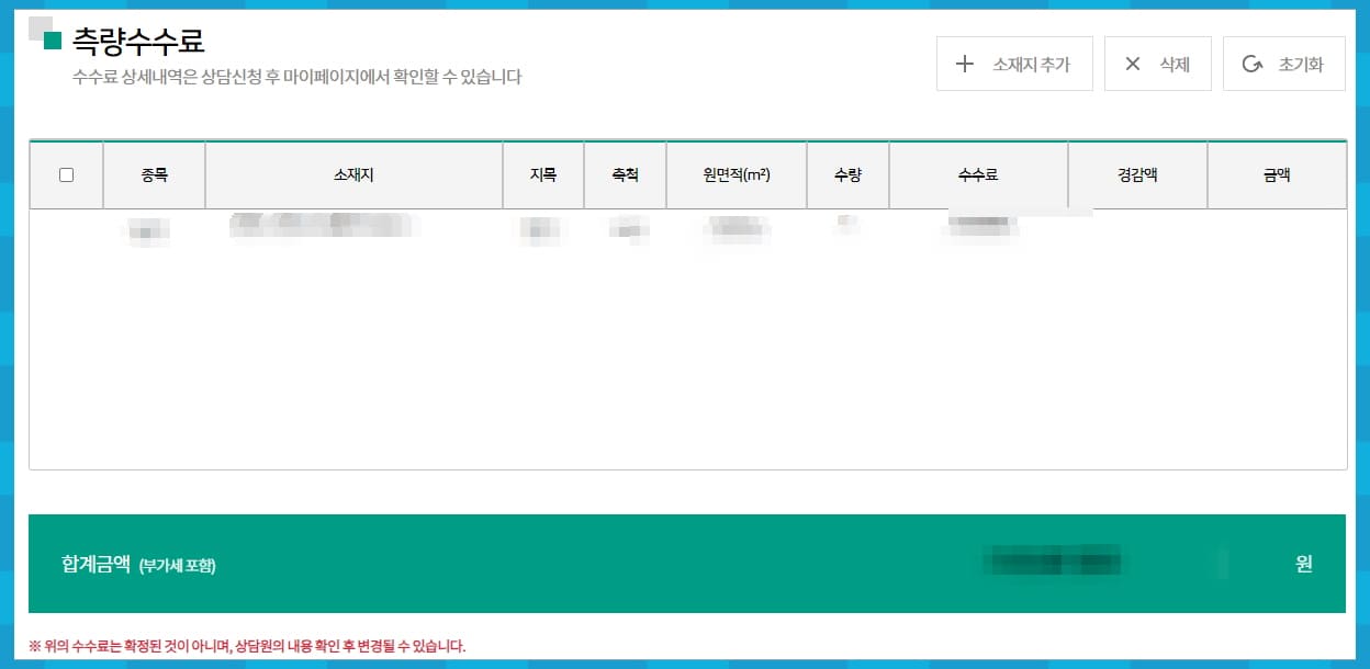 측량 수수료 확인