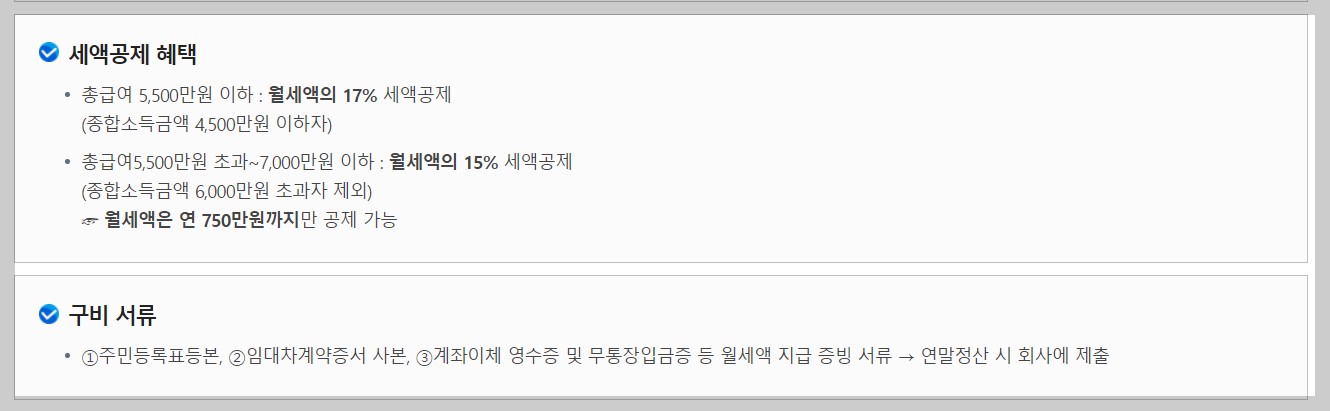 월세 세액공제