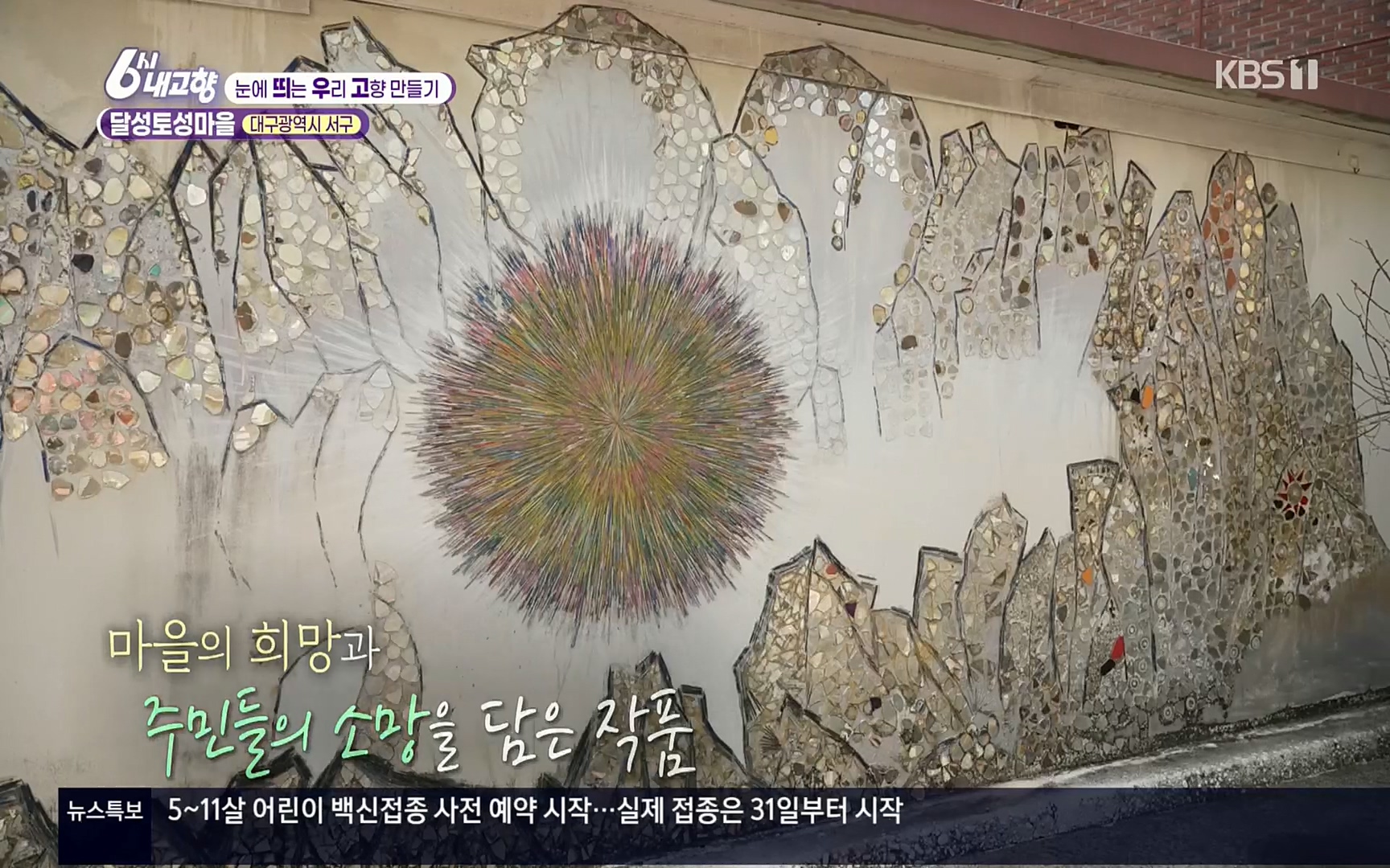 6시 내고향.E7496.220324p.H264-F1RST.mp4_20220328_175100.845.jpg