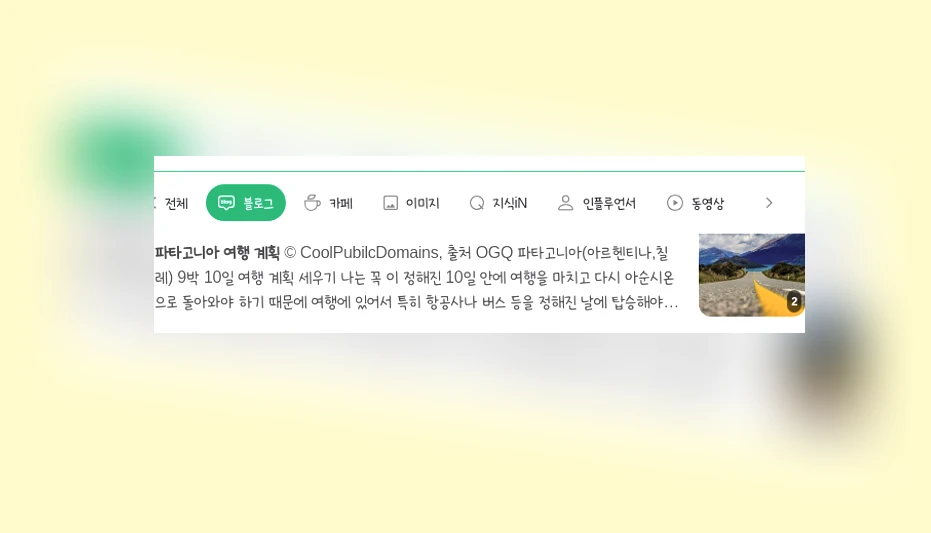 파타고니아 여행 계획_1_subsection