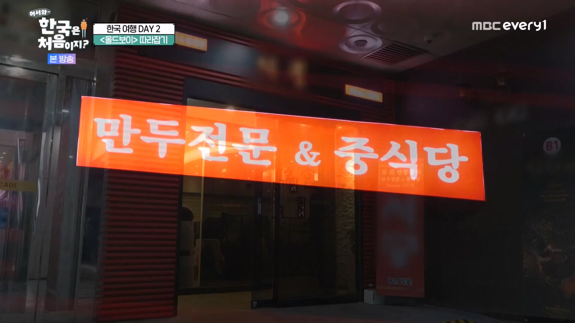 어서와 한국은 처음이지 시즌2.E294.231221p-NEXT.mp4_20231222_210535.408.jpg
