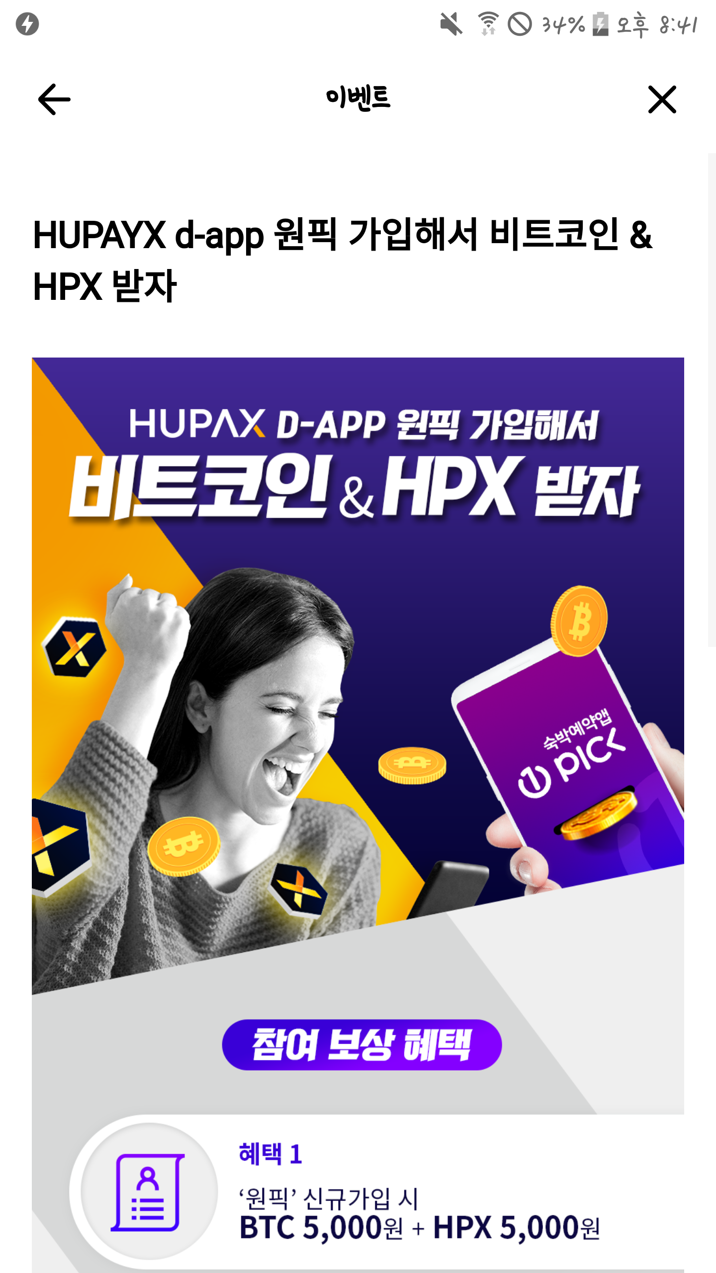  [코인에어드랍] 프로비트코리아 상장 코인  HPX 휴페이엑스 이벤트통해 앱테크하자 -  글로벌 페이결제 플랫폼 셔플(  Shuffle)  출금하는법 및 출금수수료 ,  휴페이엑스전망