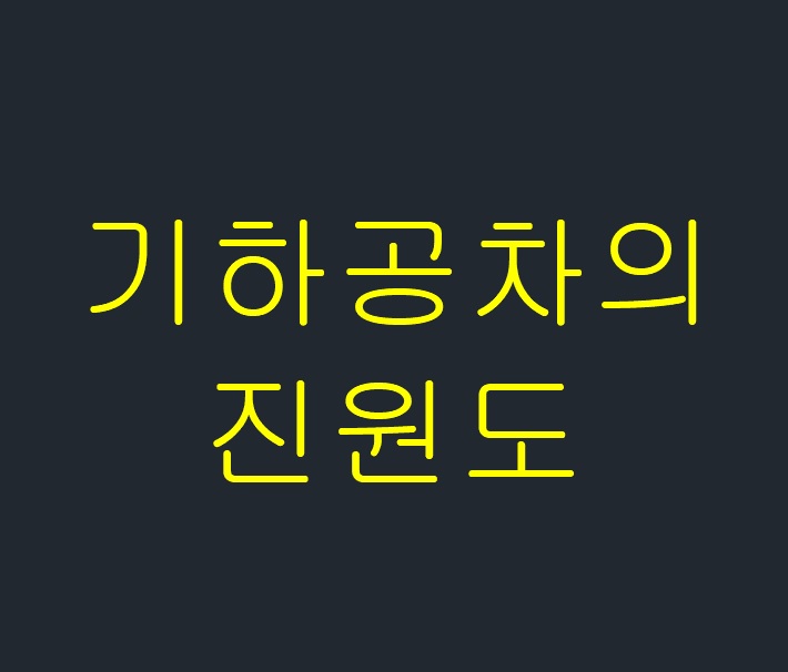  기하공차의 진원도