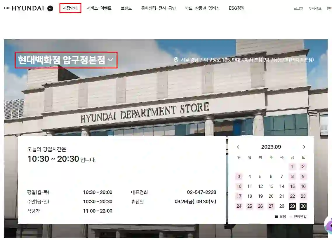 추석 연휴 백화점 휴무일&#44; 롯데 현대 신세계