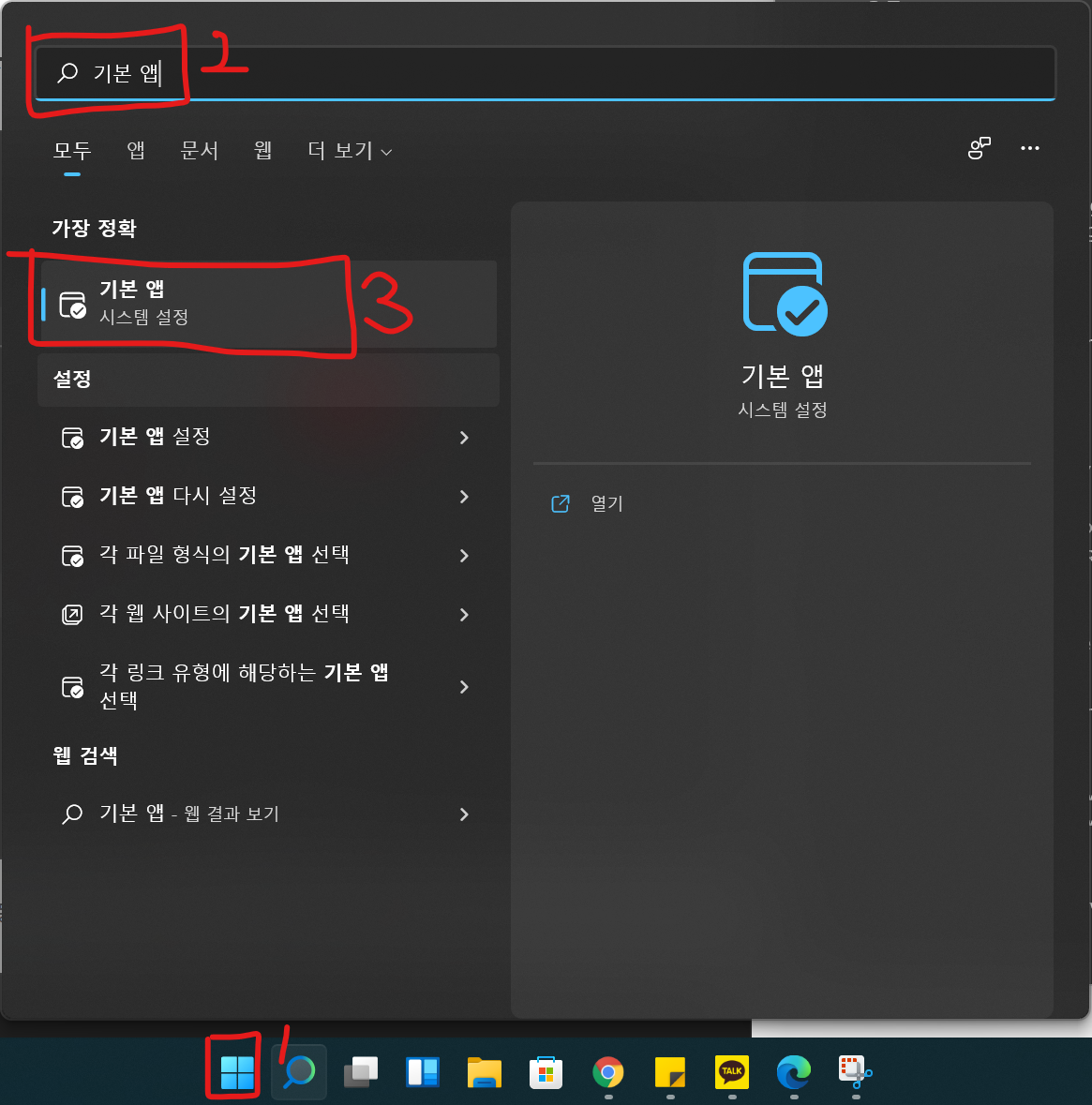  윈도우 11 기본 웹 브라우저 변경하는 방법