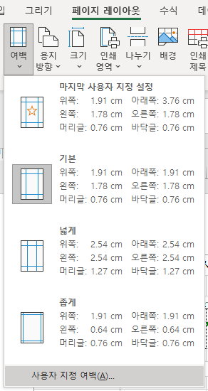 페이지 레이아웃 - 페이지 여백 지정하기