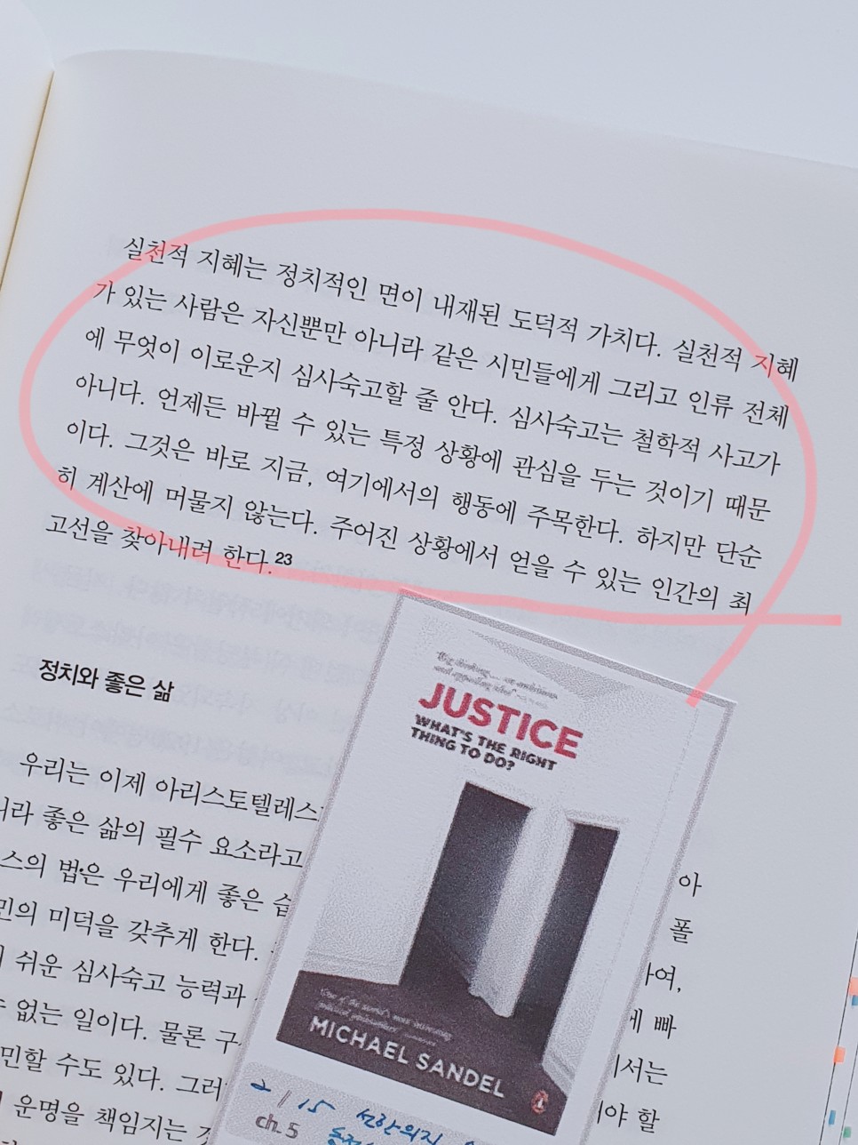 <정의란 무엇인가>_마이클 샌델 반드시 읽어야할 인문서적 7